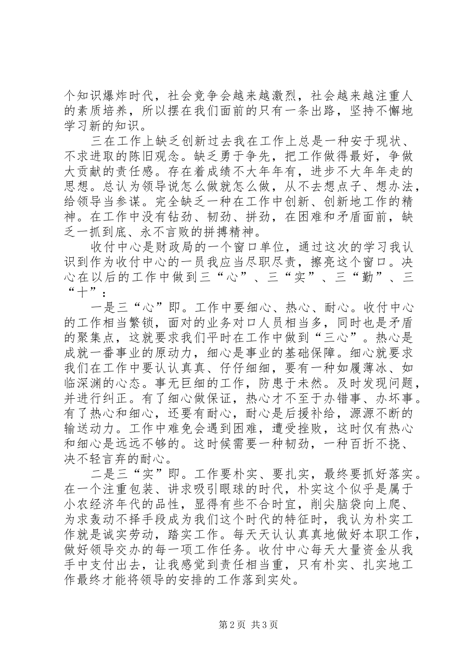 学习十佳标兵先进事迹心得体会_第2页