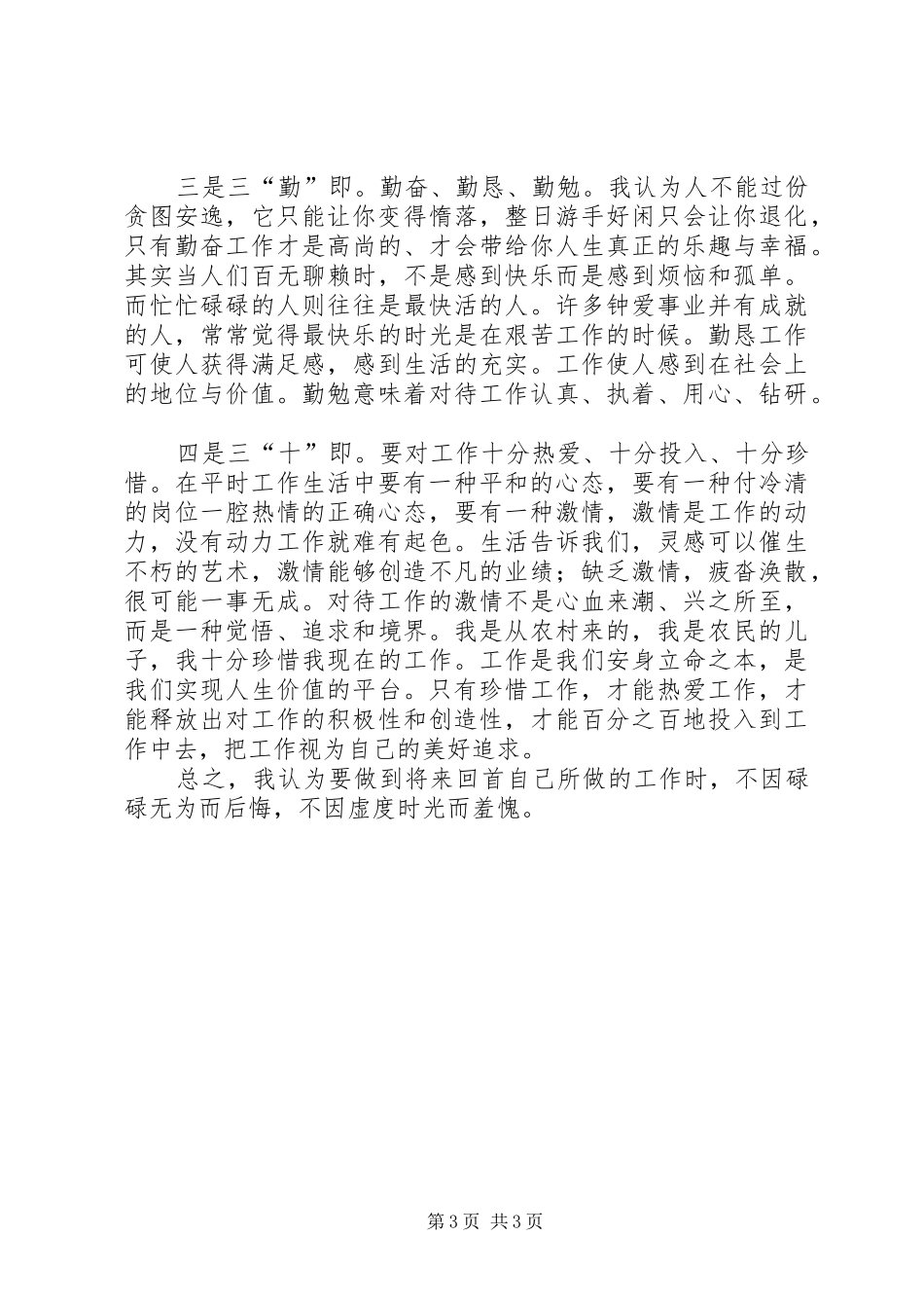 学习十佳标兵先进事迹心得体会_第3页