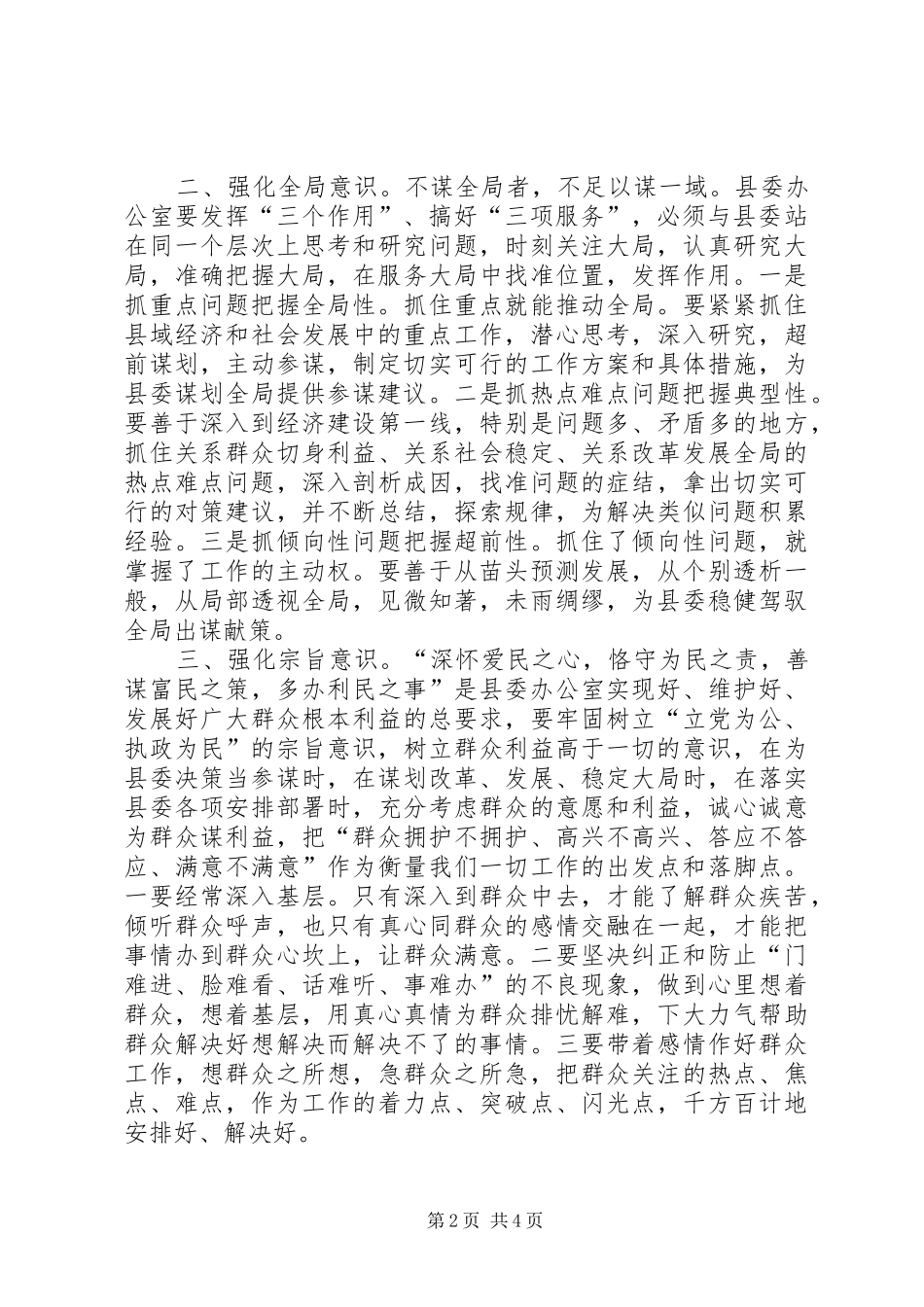 县委办公室工作体会_第2页