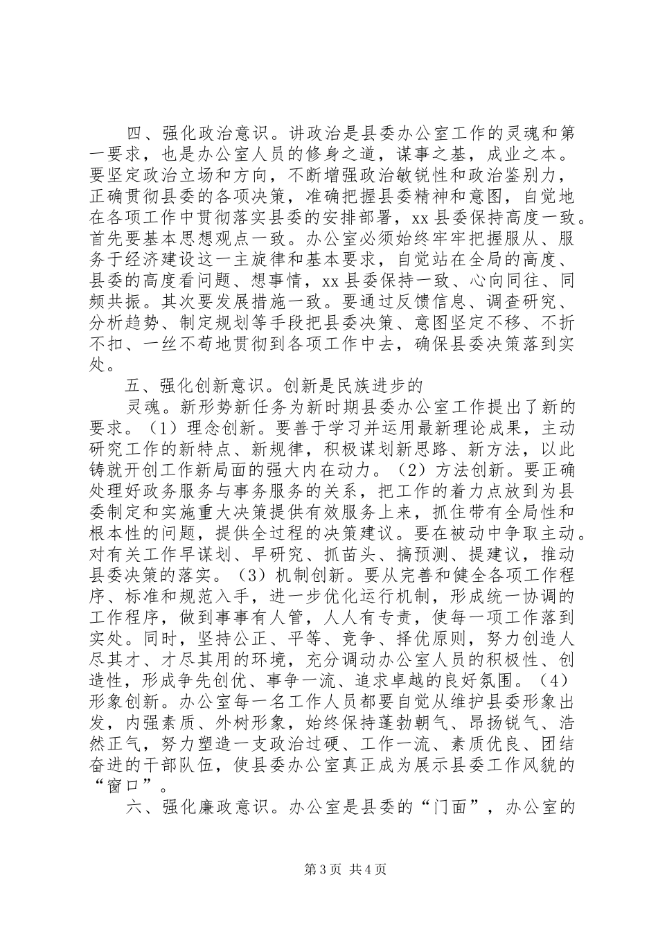 县委办公室工作体会_第3页