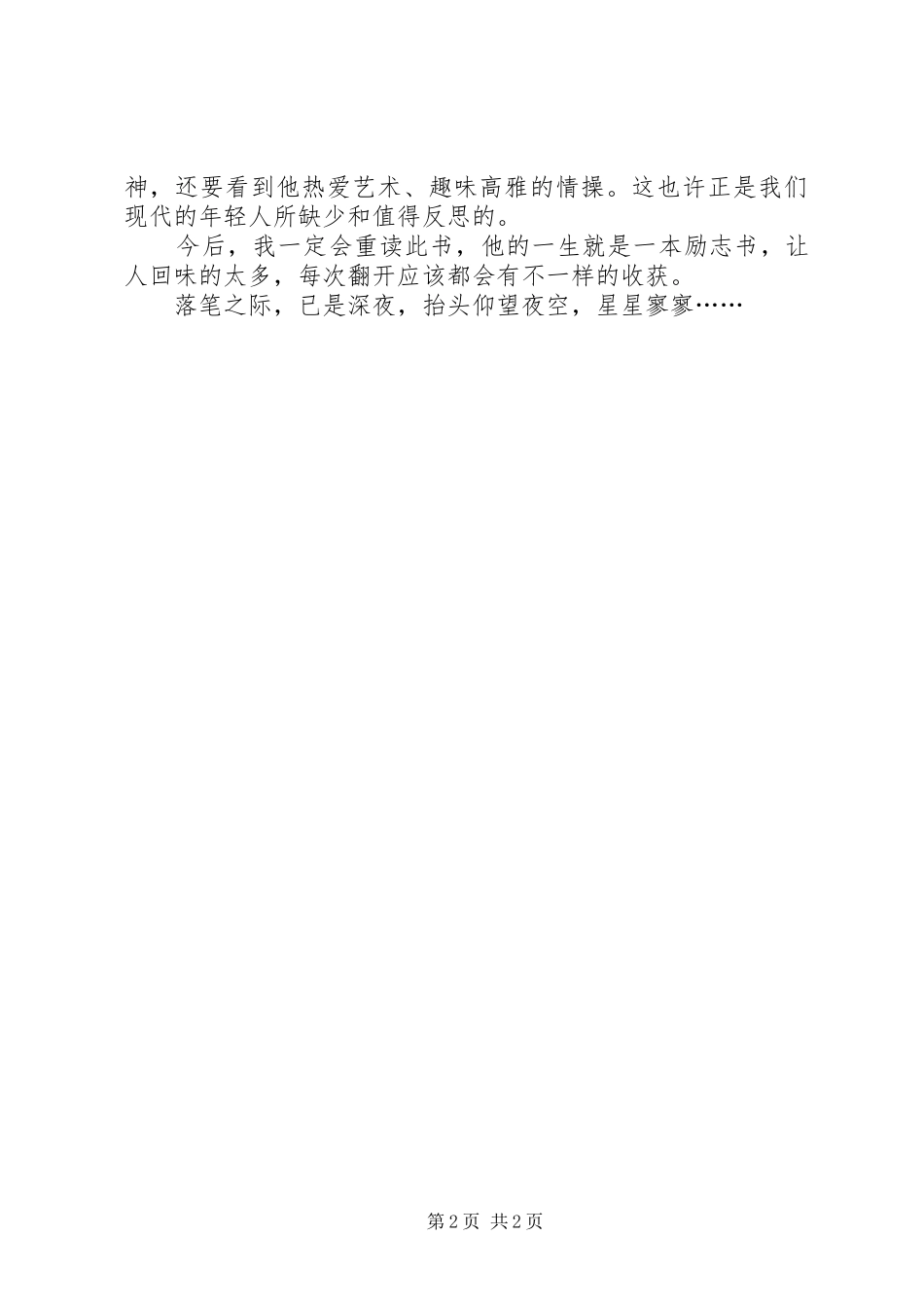 读《钱学森传》有感_第2页