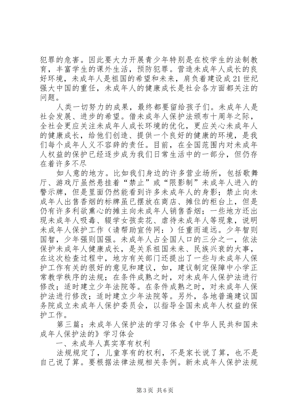 学习《未成年人保护法》学习体会(精选多篇)_第3页
