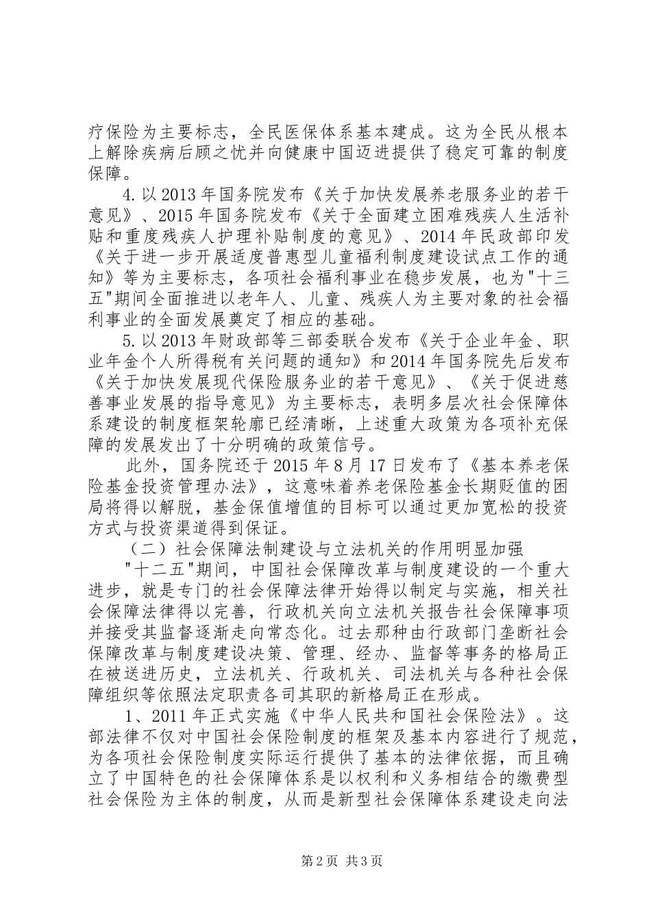 20XX年全国两会精神学习心得20XX年字3篇大全_第2页