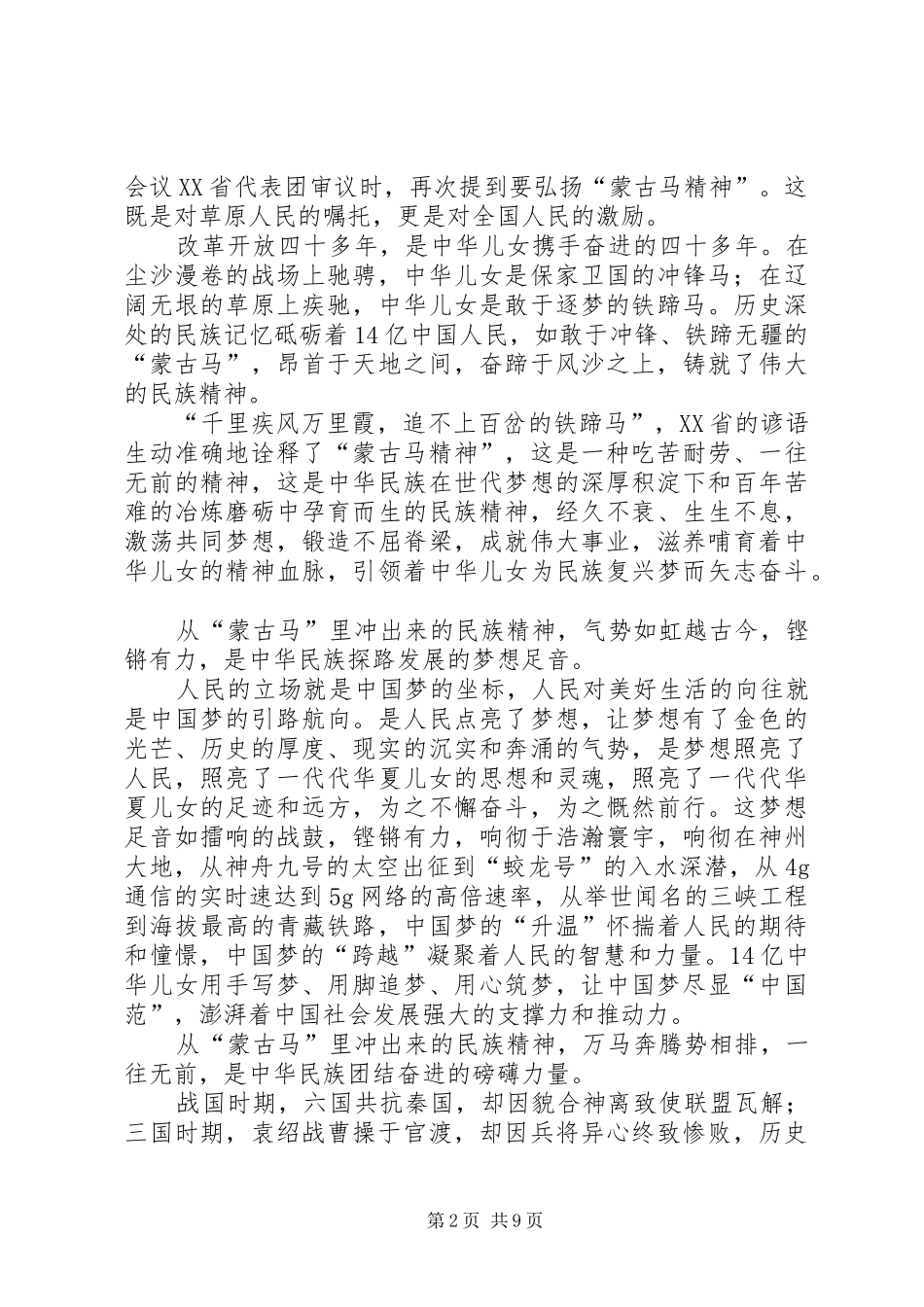 学习贯彻两会精神有感6篇_第2页