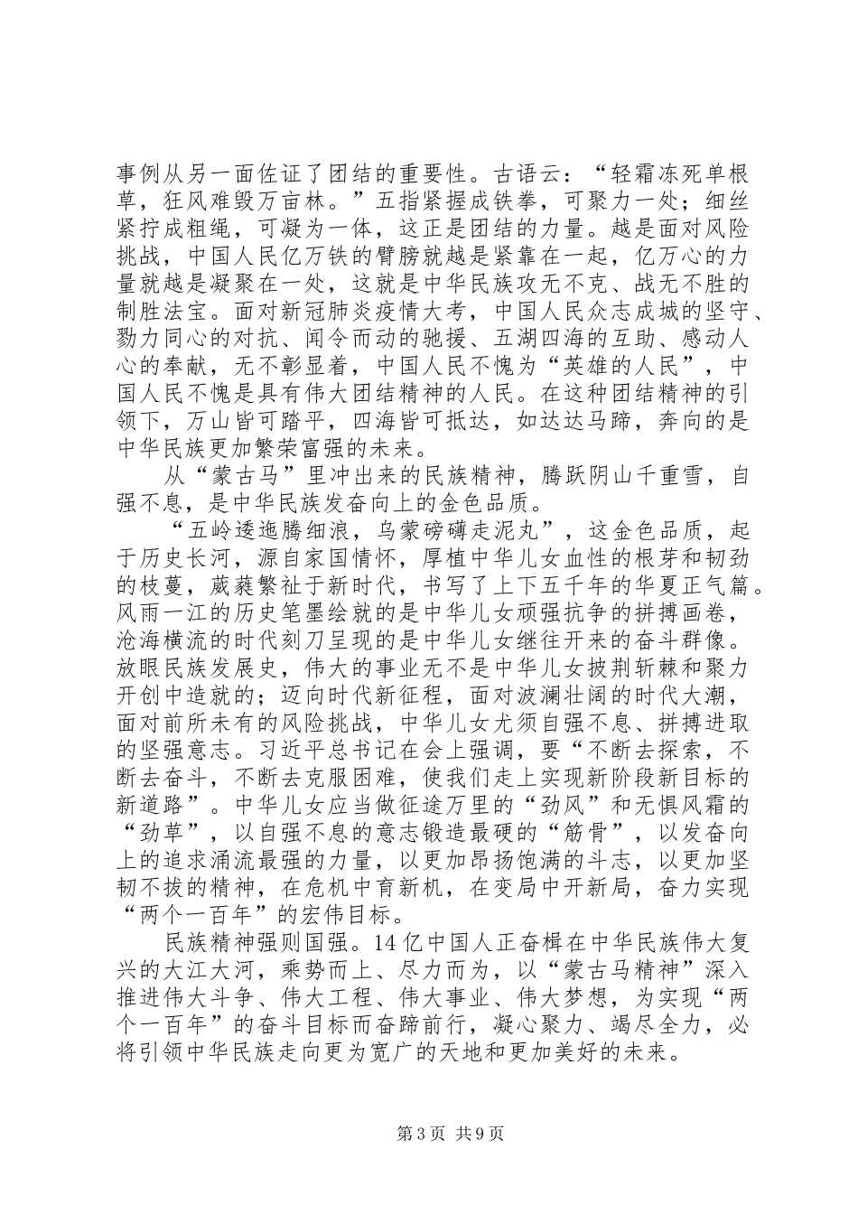 学习贯彻两会精神有感6篇_第3页