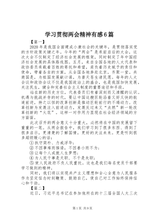 学习贯彻两会精神有感6篇