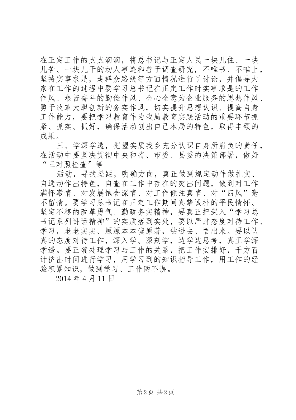 “读原著、学纪实、看专辑、听报告”心得体会_1_第2页