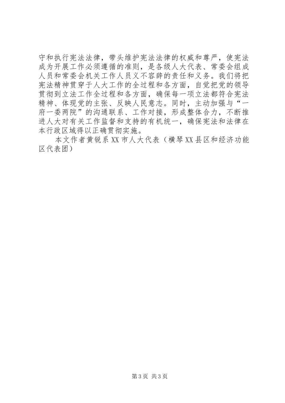 贯彻学习宪法心得体会_第3页