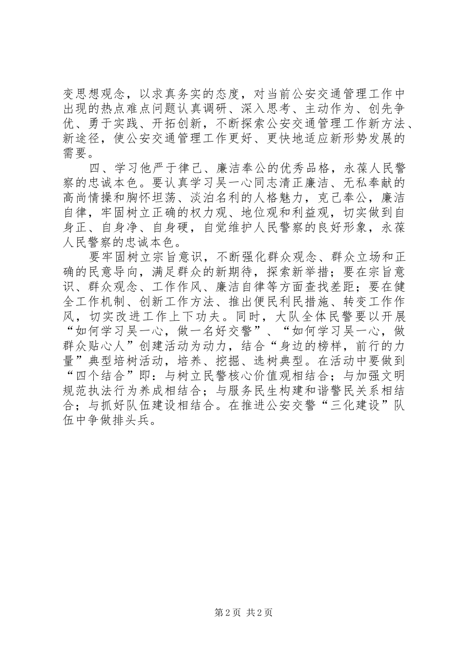 学习吴一心事迹心得体会_第2页