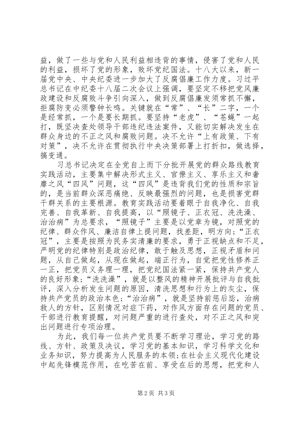 重温党章学习心得体会范文_第2页