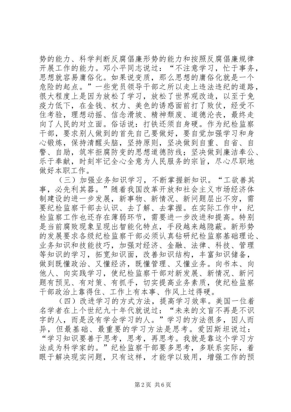 学思践悟心得体会_第2页
