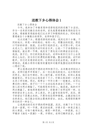 送教下乡心得体会1