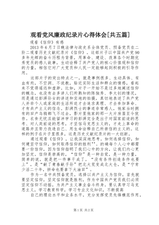 观看党风廉政纪录片心得体会[共五篇]