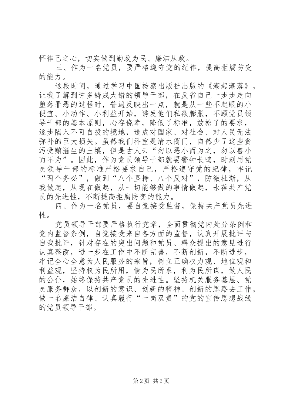 党员干部廉政学习心得体会_第2页