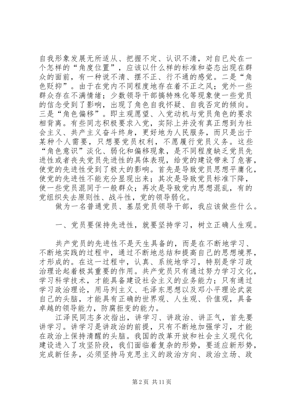 保持共产党员先进性心得体会_第2页