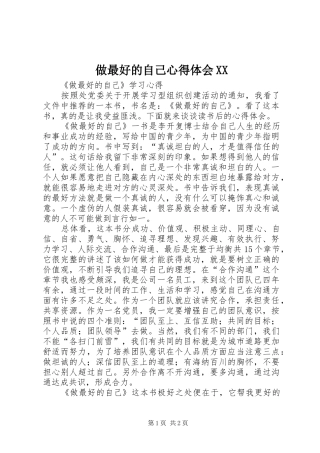 做最好的自己心得体会XX