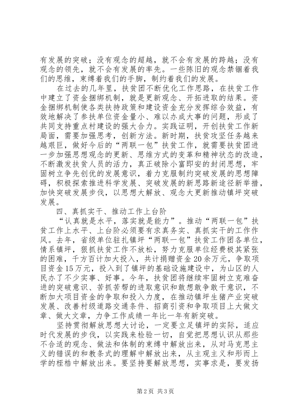 XX继续解放思想心得体会二_第2页