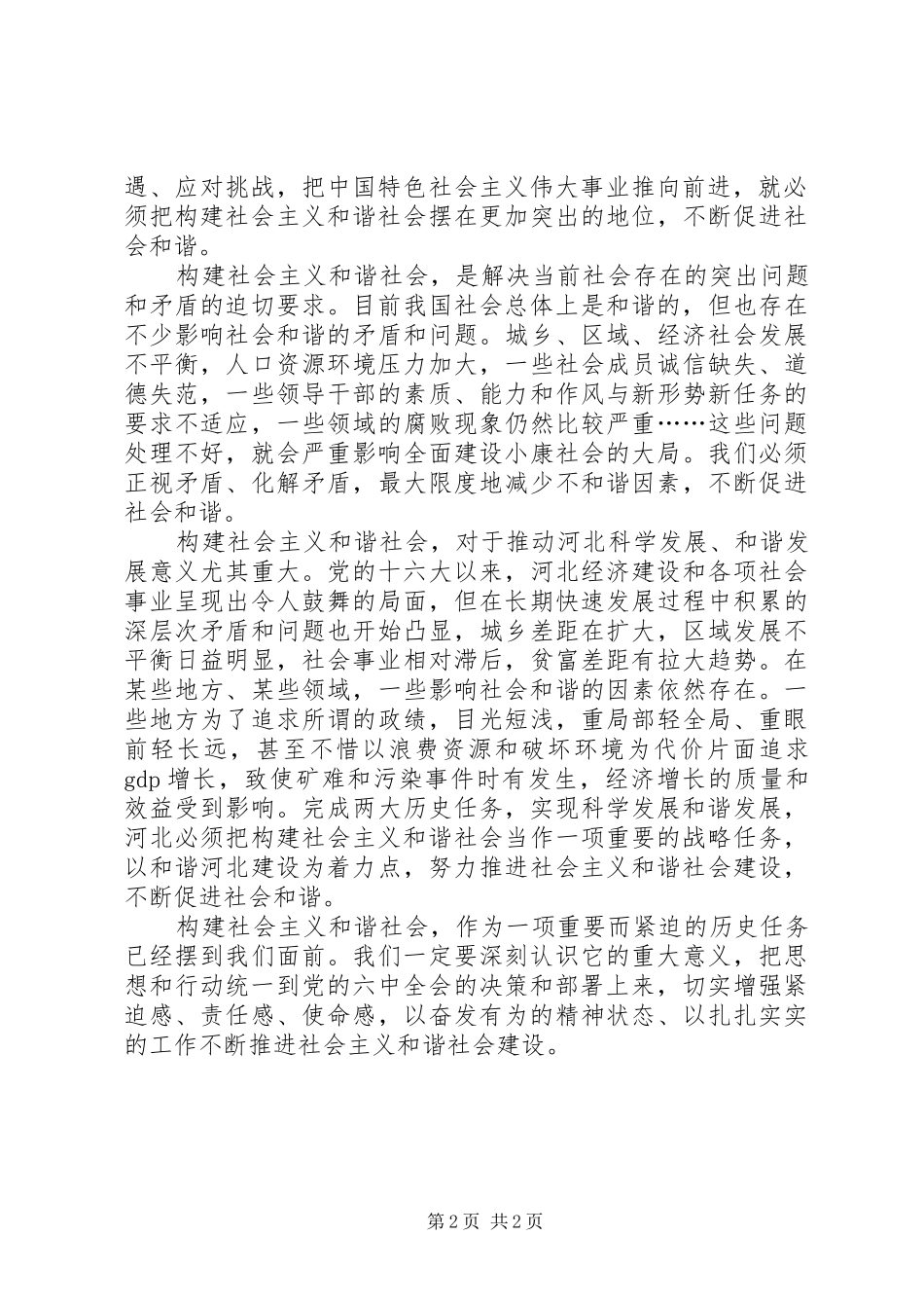 学习贯彻六中全会精神心得体会_第2页