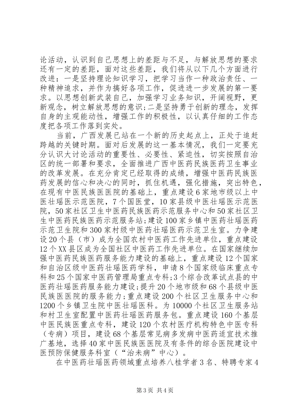 “解放思想,赶超跨越”大讨论活动心得体会[合集]_第3页