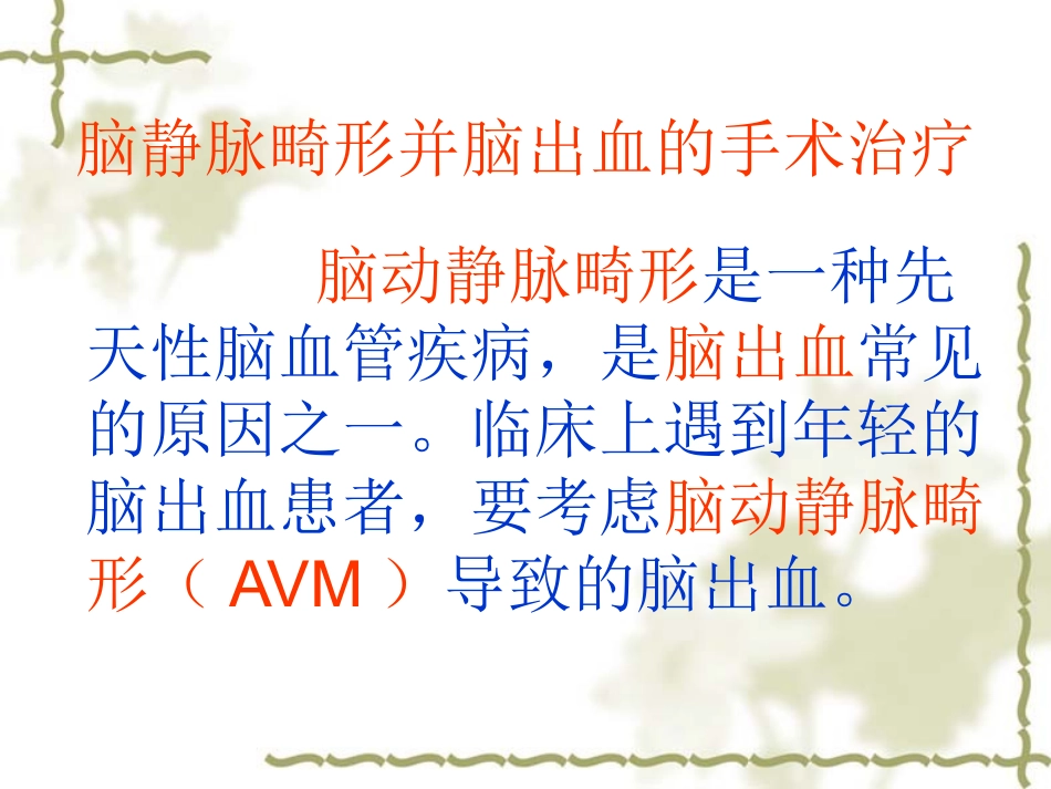 脑静脉畸形并脑出血_第2页