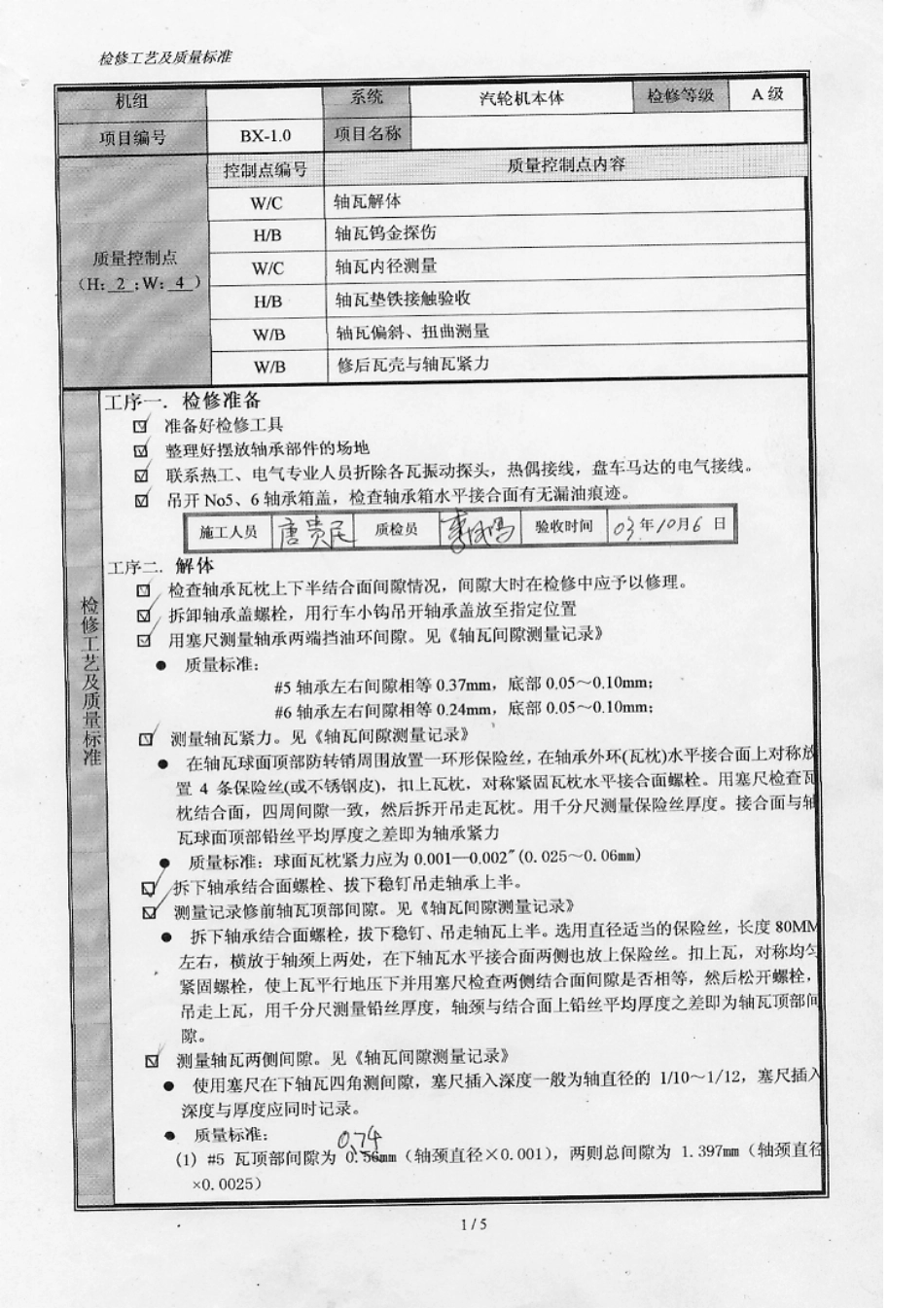 电厂轴瓦密封瓦检修_第2页