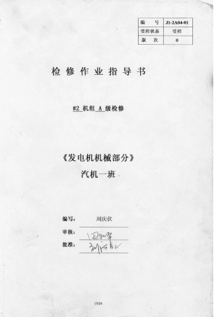 电厂轴瓦密封瓦检修
