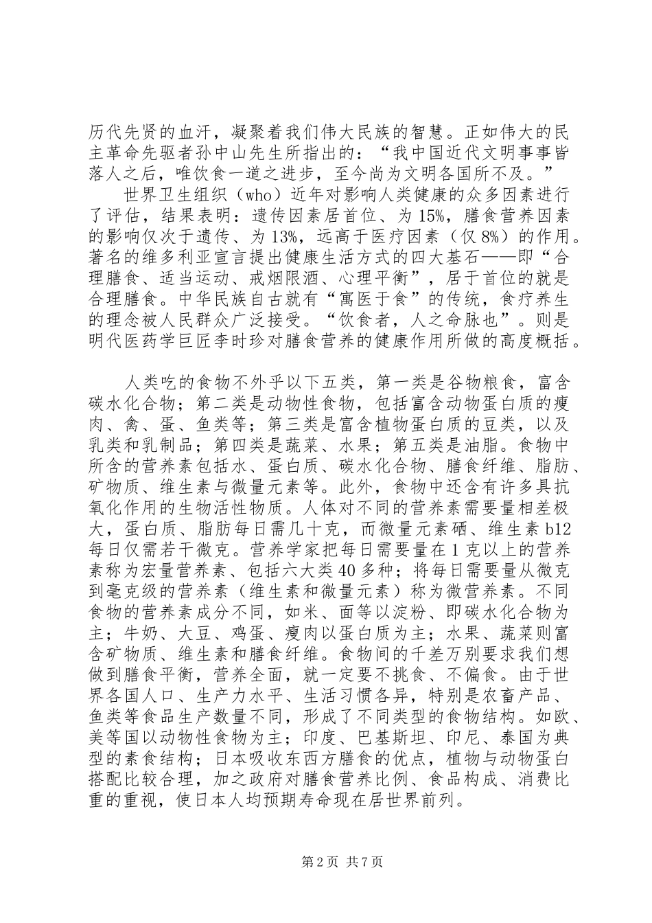 营养与健康心得体会_第2页