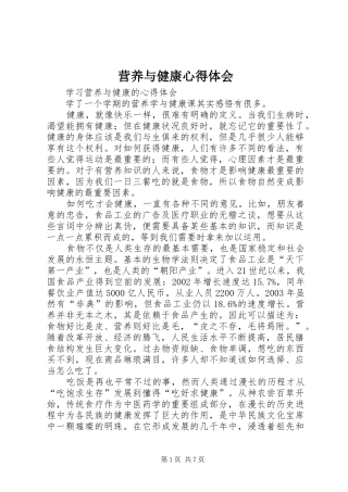 营养与健康心得体会