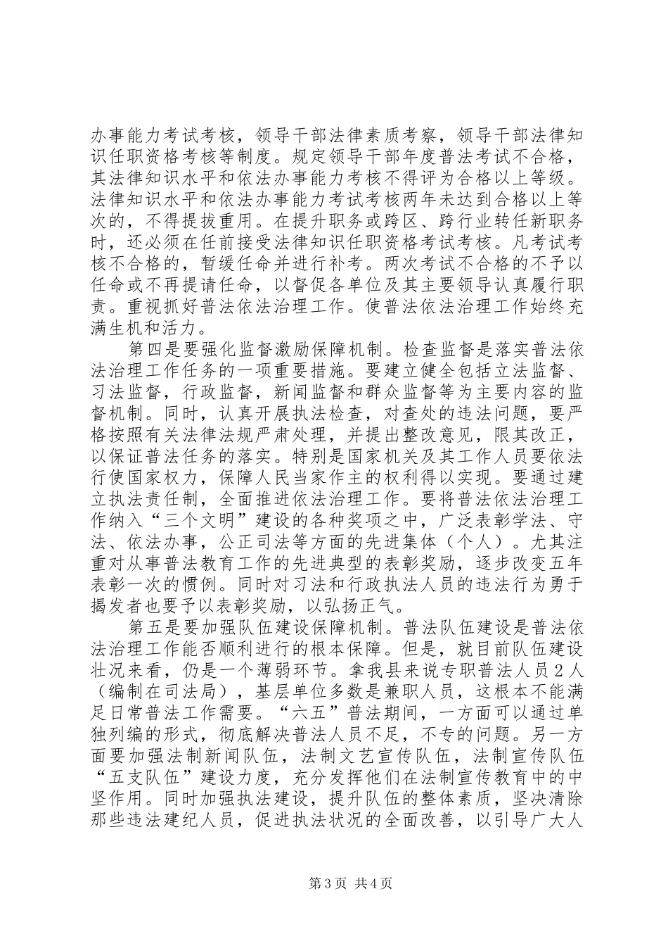 六五普法学习心得_第3页