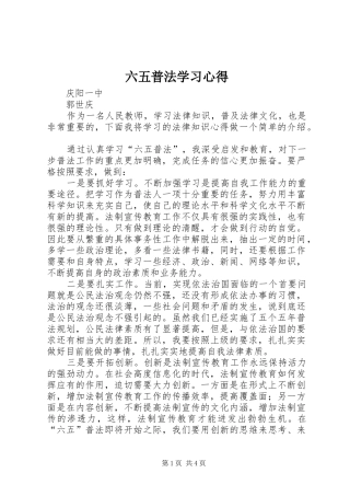 六五普法学习心得
