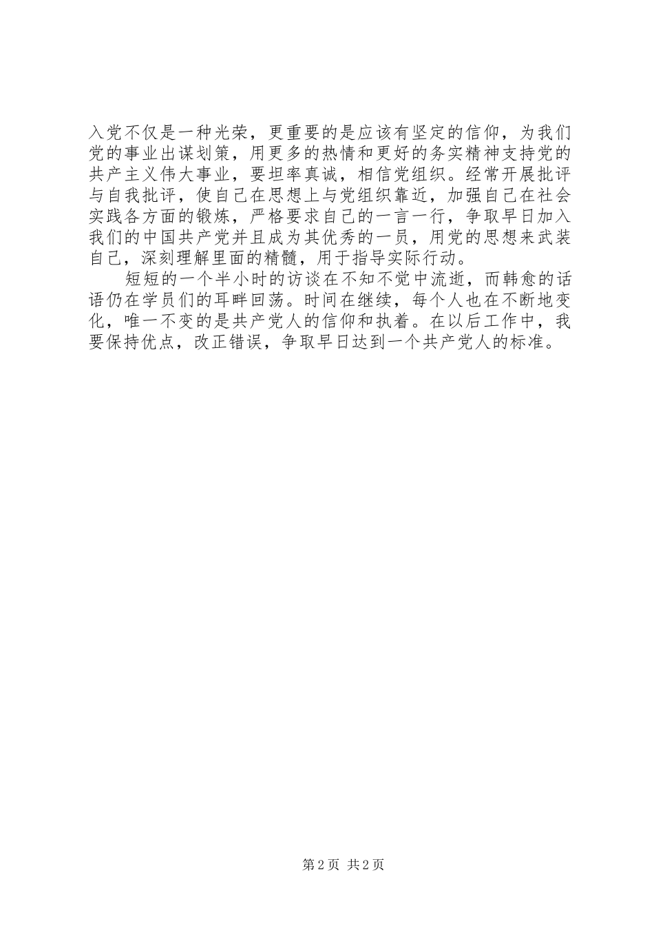 与老党员谈话感想_2_第2页