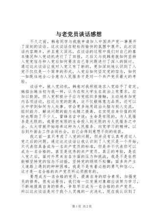 与老党员谈话感想_2