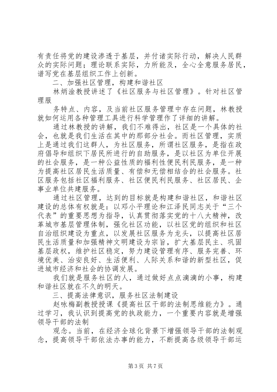 领导干部初任培训心得体会_第3页