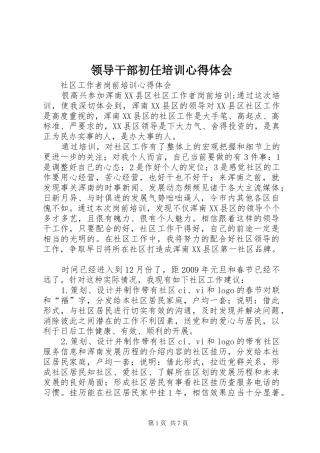 领导干部初任培训心得体会