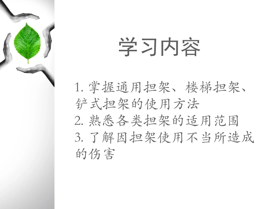急救担架的使用_第2页