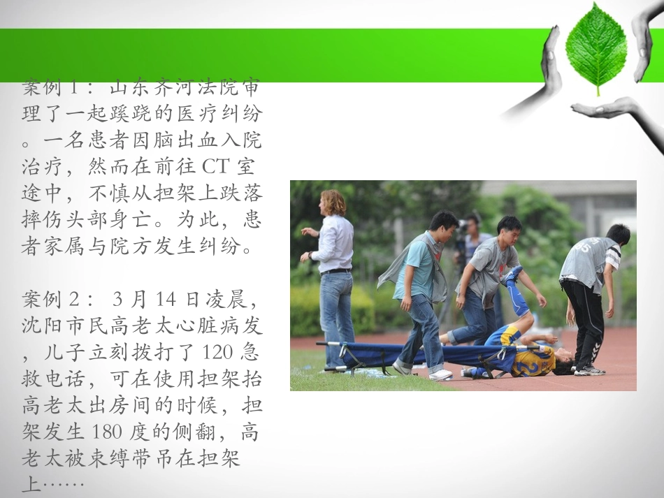 急救担架的使用_第3页