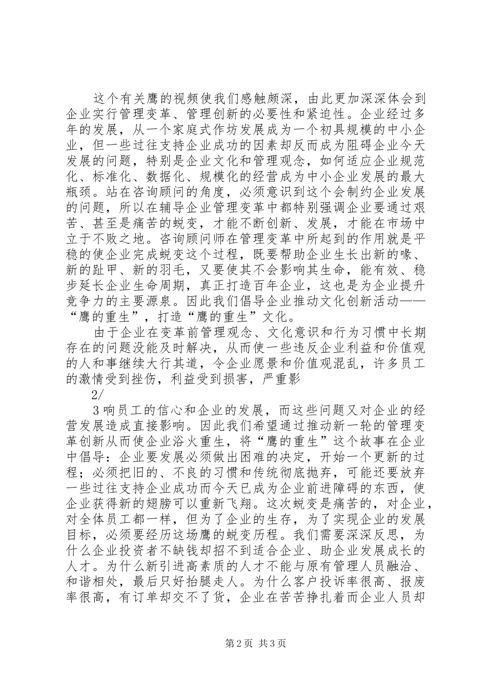 看鹰的重生有感_第2页