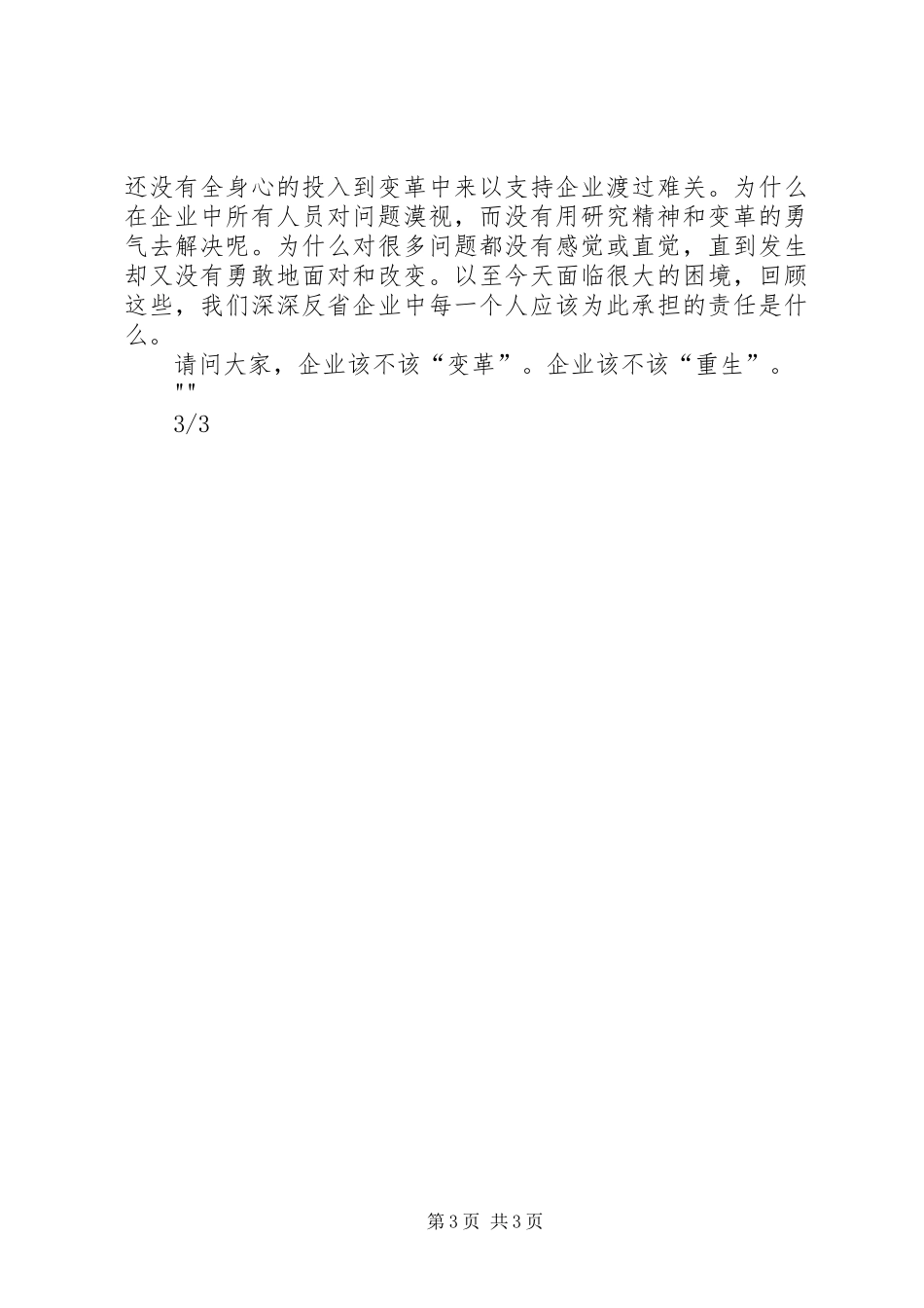 看鹰的重生有感_第3页