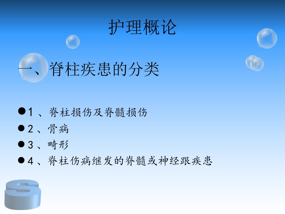 脊柱外科概论_第2页