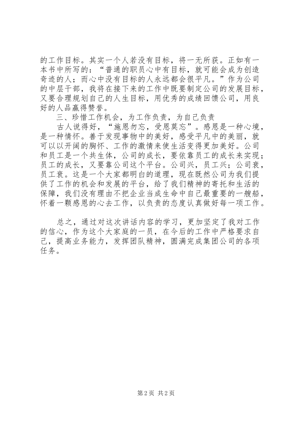 关于学习国网公司及集团公司领导讲话的体会_第2页