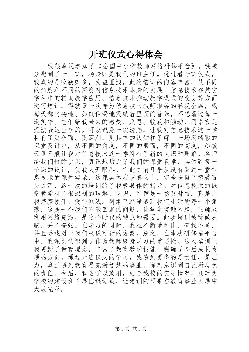 开班仪式心得体会_第1页