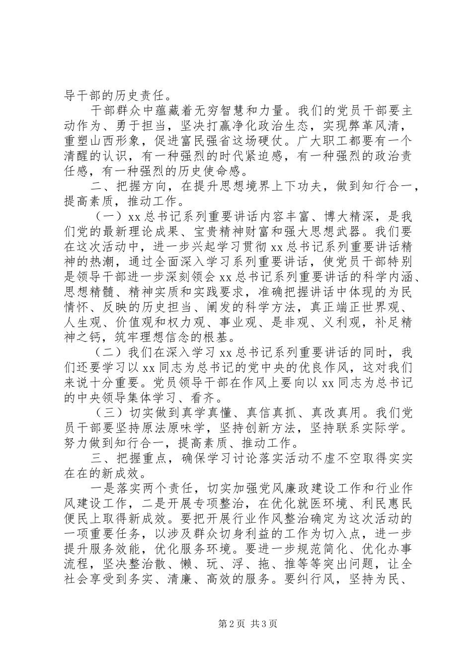 医院学习讨论落实活动心得体会_第2页