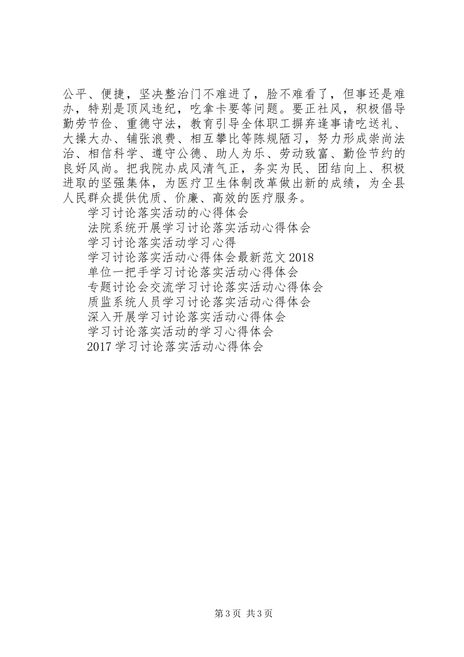 医院学习讨论落实活动心得体会_第3页