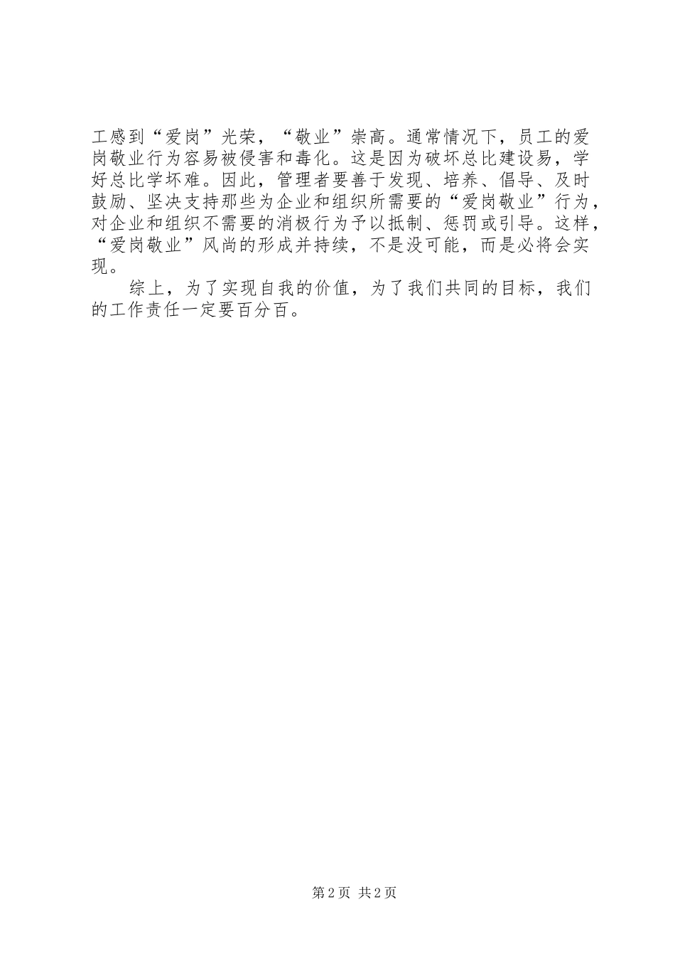 爱岗敬业学习心得_第2页