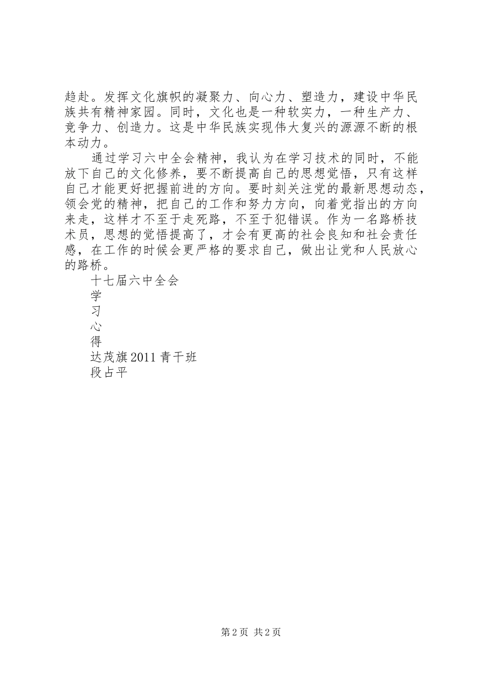 十七届六中全会精神学习心得体会_第2页