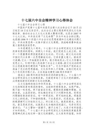 十七届六中全会精神学习心得体会