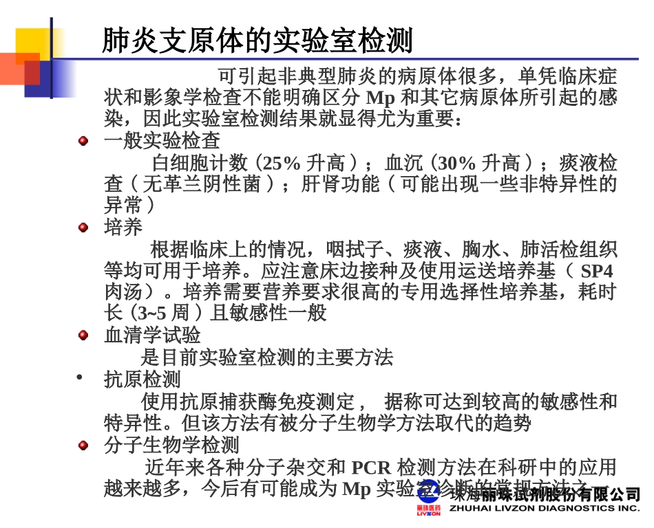 肺炎支原体讲稿(新PPT,股份版)_第3页