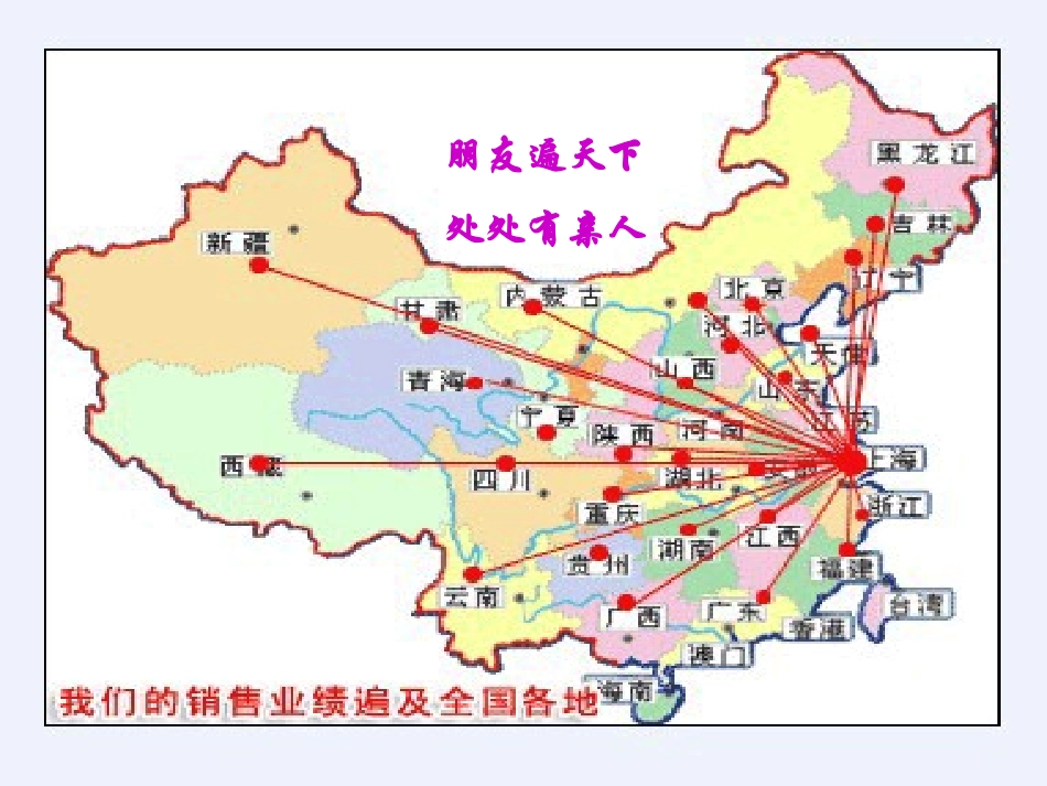 成功推销的100个秘诀(私人收藏吐血上传)_第3页