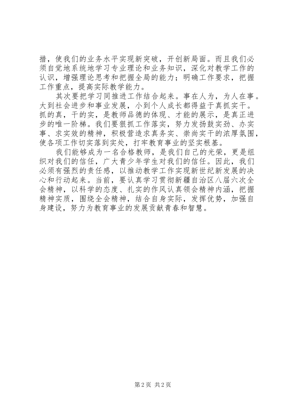 八届六次会议心得体会_第2页