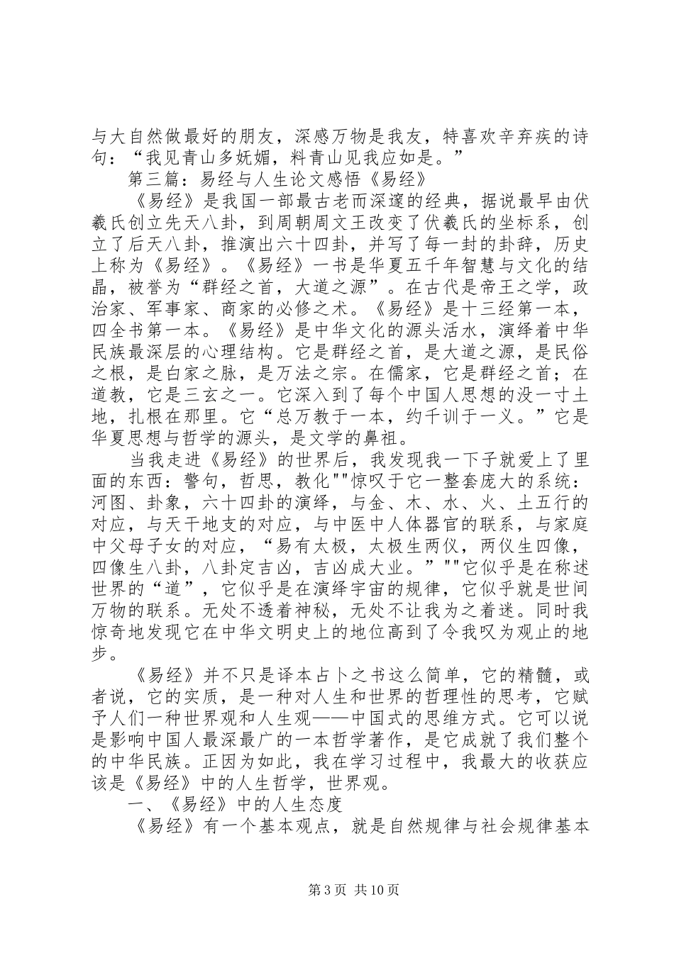 《易经与人生》学习心得_第3页
